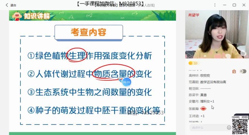 2022学而思初二暑假生物 全国版A+ 张雨桐【完结】 张雨桐老师百度网盘下载