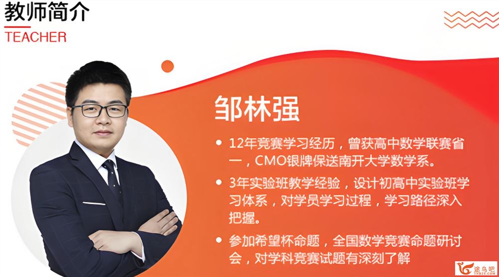 学而思邹林强高中数学联赛二试 暑秋寒春全套课程百度网盘下载