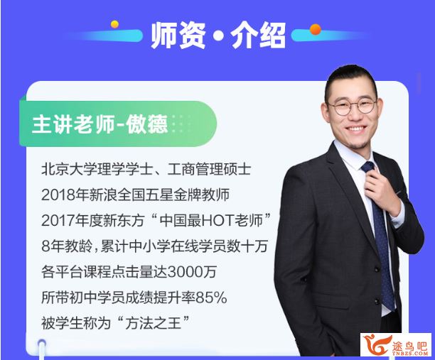 跟谁学 傲德数学初二数学满分冲刺课程（视频+讲义+习题）