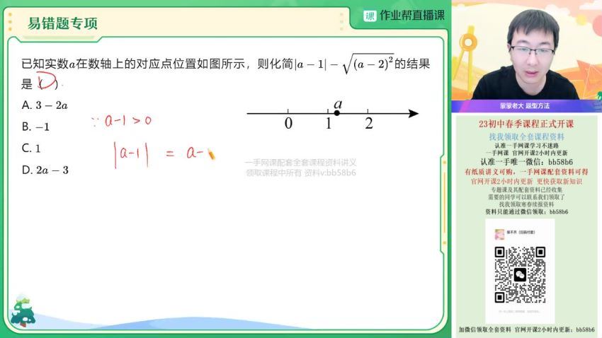 2023作业帮初二春季数学赵蒙蒙春季班 赵蒙蒙老师百度网盘下载