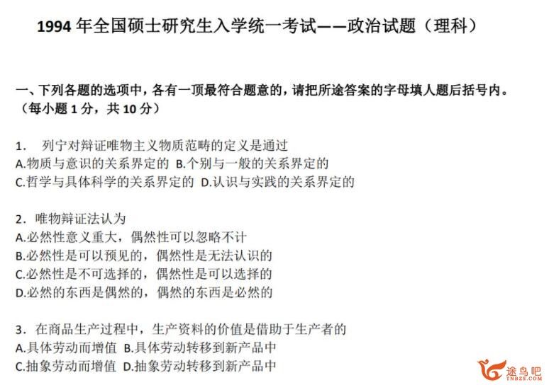 78份考研政治历年真题及详解汇总2021新版