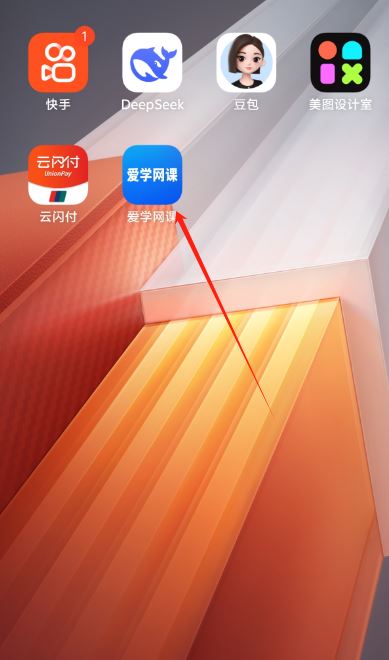 爱学资源网手机APP安装包安装说明（必读）