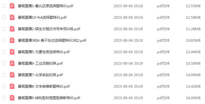李政高中化学网课2024李政高三化学教程24年高考化学一轮复习（暑假班+秋季班）