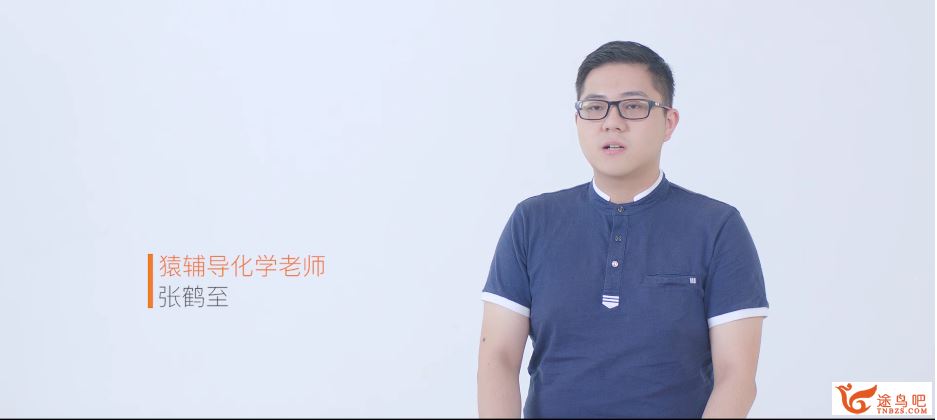 yfd 张鹤至 高二化学暑假班（带讲义） 百度云下载