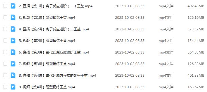 作业帮2024王瑾高一化学a+秋季班视频教程+课堂笔记
