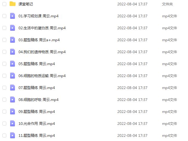 作业帮周云高中生物教程尖端暑假班视频教程+讲义