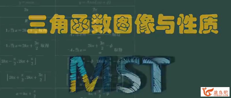 新高考数学满分突破MST2024版秒课程一轮复习 百度网盘下载