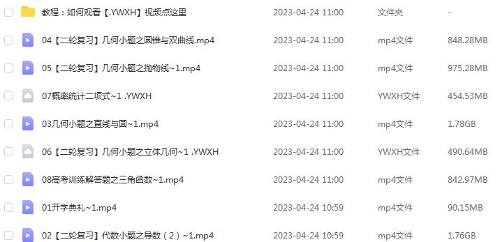 猿辅导2023孙明杰高三数学A+全年班高考数学一二三轮总复习教程（暑秋寒春班）