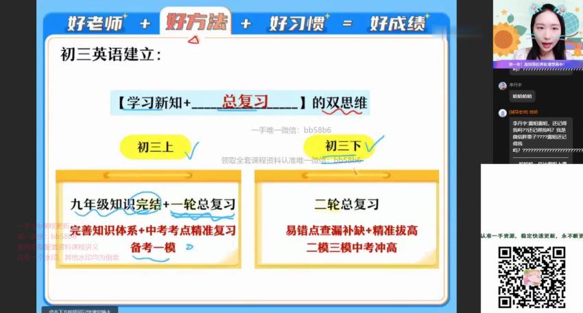 2023作业帮初三秋季英语万雨露英语 万雨露老师百度网盘下载