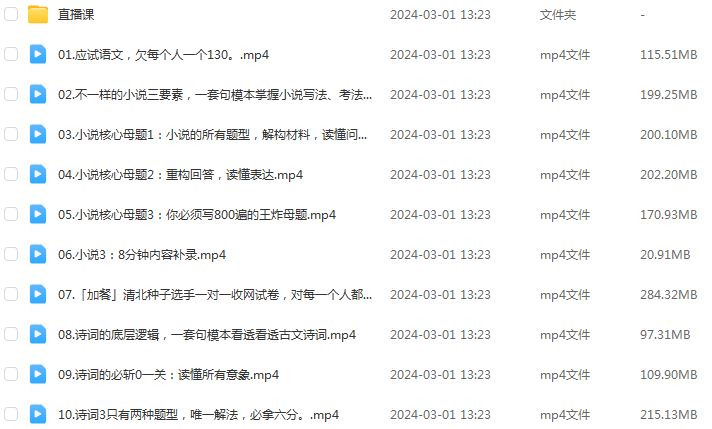 2024叁月聚粮语文网课24年叁月聚粮高三语文一轮复习视频教程