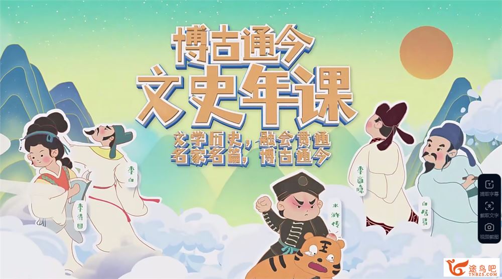 采桥文史年课闭门直播课 18讲百度网盘下载