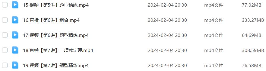 祖少磊高中数学网课作业帮2024祖少磊高二数学a+教程寒假班