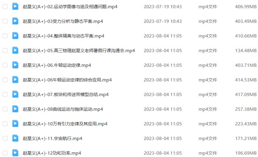 2024高三物理a+一轮复习暑秋班