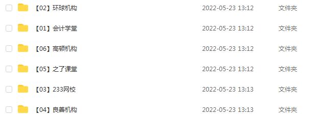 2022注册会计【财管】考证教学视频+讲义,35.11G网课资料百度网盘资源下载