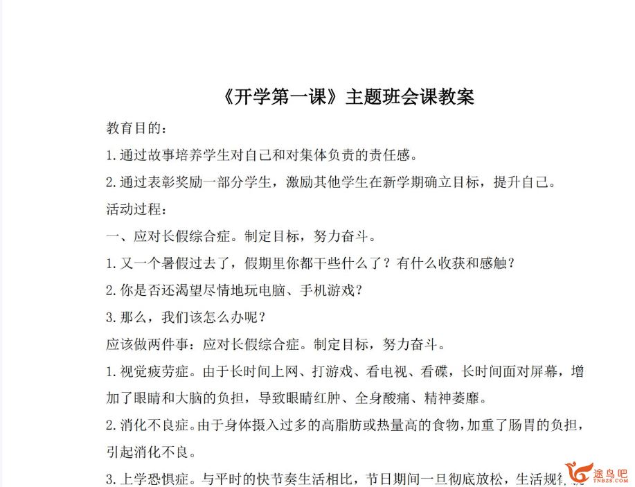 3000+班会课家长会PPT课件教案发言稿合集 百度网盘下载