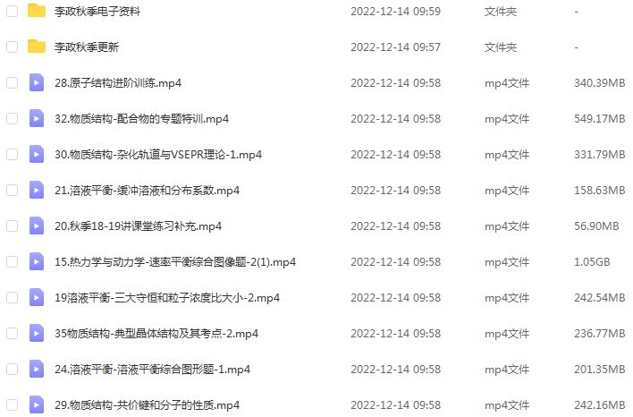 高中化学网课教程2023李政高三化学视频教程+讲义（暑假班+秋季班）