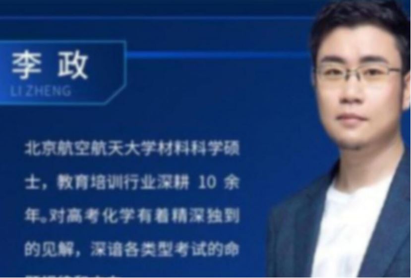 高中化学网课学习资料下载2023李政高三化学视频教程+讲义