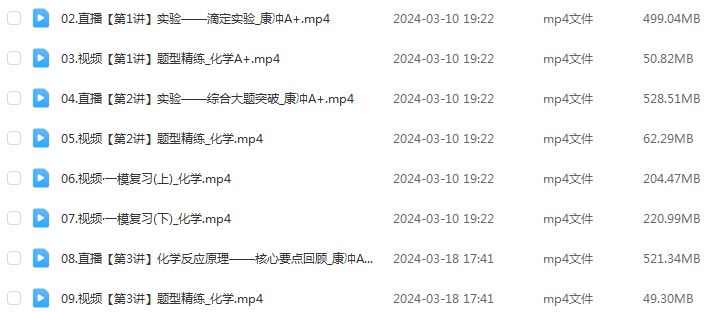 作业帮2024康冲高三化学a+网课24年康冲高考化学二三轮复习春季班