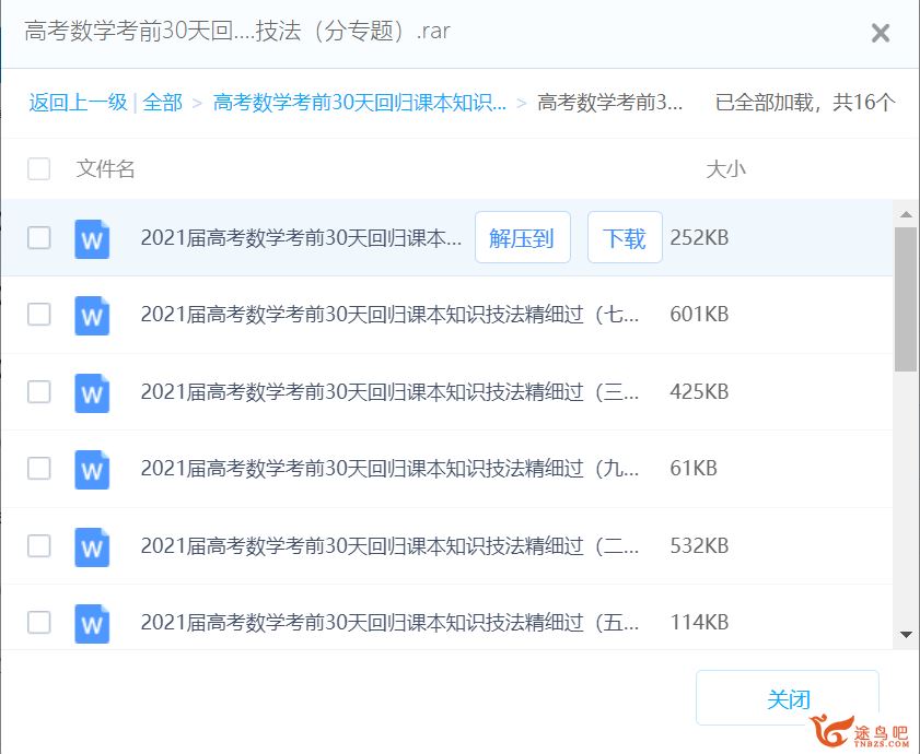 高考数学考前30天回归课本知识技法百度云下载