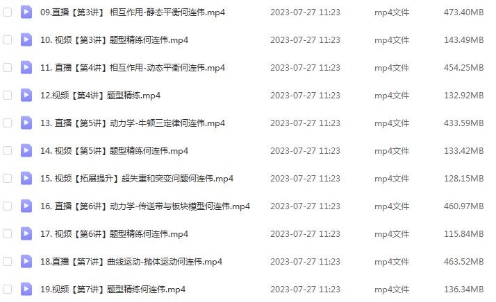 何连伟高中物理网课作业帮2024何连伟高三物理a+课程24年高考物理一轮复习（暑假班+秋季班）