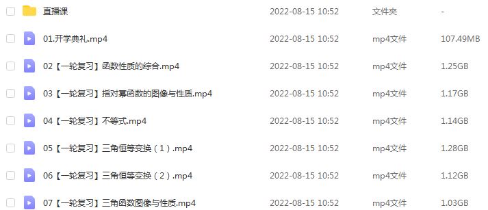 高中数学网课猿辅导2023孙明杰高三数学A+一轮复习视频教程（暑假班+秋季班）