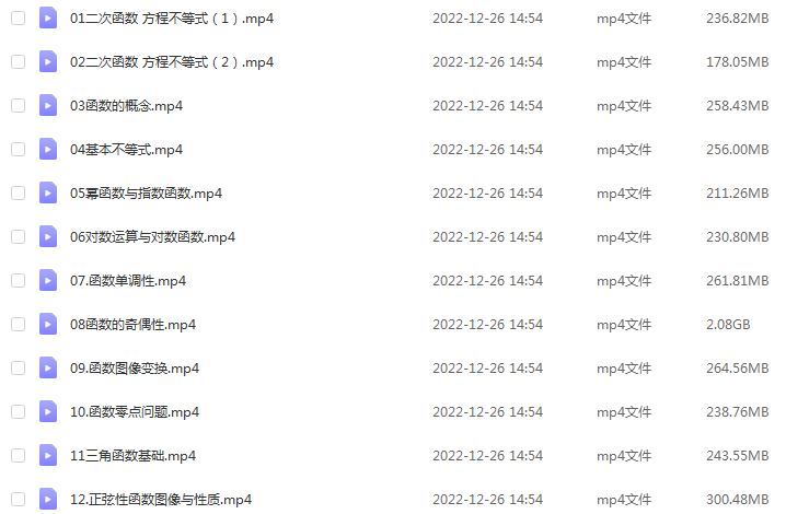 高中数学教程23年王嘉庆高考数学视频教程学习资料