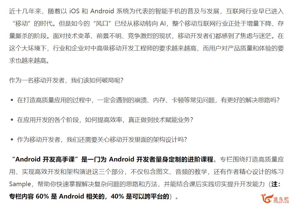 极客时间 Android开发高手课百度云下载