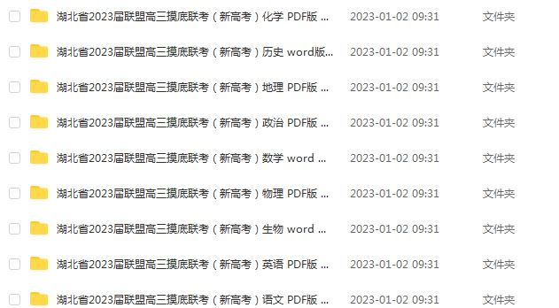 2023高考押题试题讲义电子版全套2023湖北省联盟高三摸底联考（新高考）