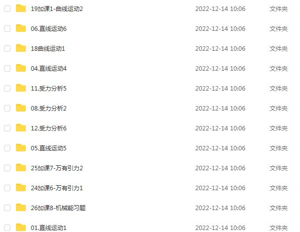 高中物理网课2022夏梦迪高三物理视频教程+讲义暑假班