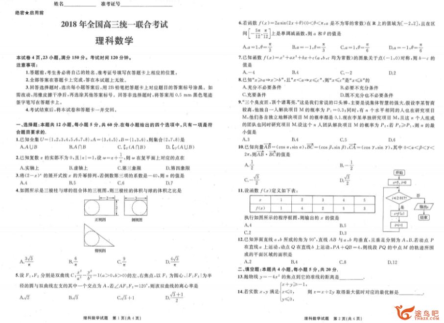 2022高考数学236份衡水内部资料 模拟密卷+学霸笔记