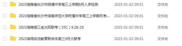 2023高考押题试题讲义电子版全套2023湖南省高三高考模拟摸底考试百度网盘打包下载