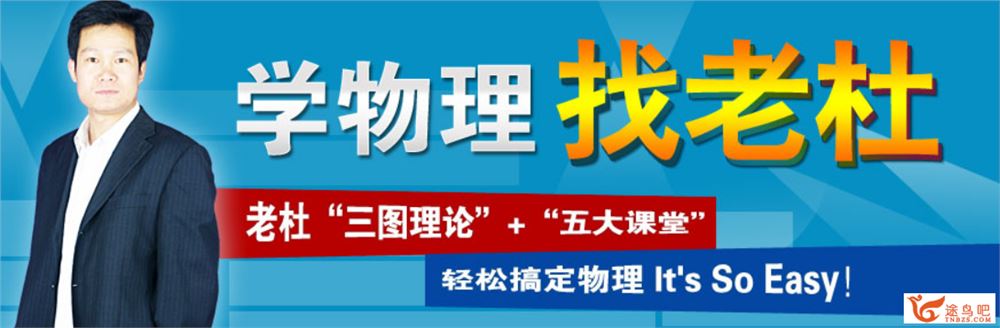 学而思网校 初二物理年卡尖端班（人教版）（杜春雨，67