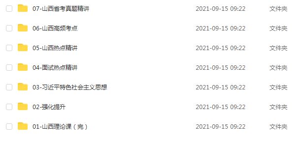 山西省公务员考试面试系统班教程，2.71G百度网盘资源打包下载