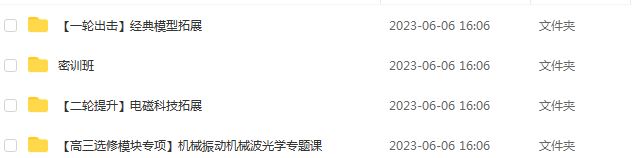作业帮2023袁帅高三物理s全年班-视频教程+课堂笔记+讲义+密训课程（暑/秋/寒/春班）