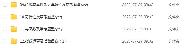赵礼显2024高一数学视频教程+讲义（暑假班+秋季班）