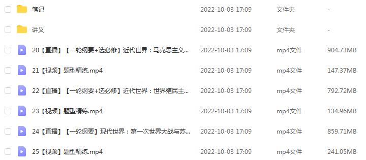 作业帮2023刘莹莹高三历史a+尖端班全年班+密训班23年高考历史一二三轮总复习教程（暑/秋/寒/春班）