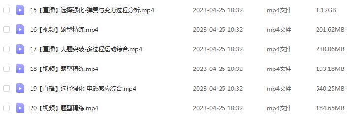 作业帮2023杨会英高三物理a+寒春班23年高考物理二三轮复习视频教程+课堂笔记