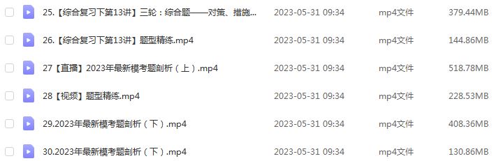 作业帮2023王群高三地理a+寒春班23年高考地理二三轮复习网课教程+课堂笔记