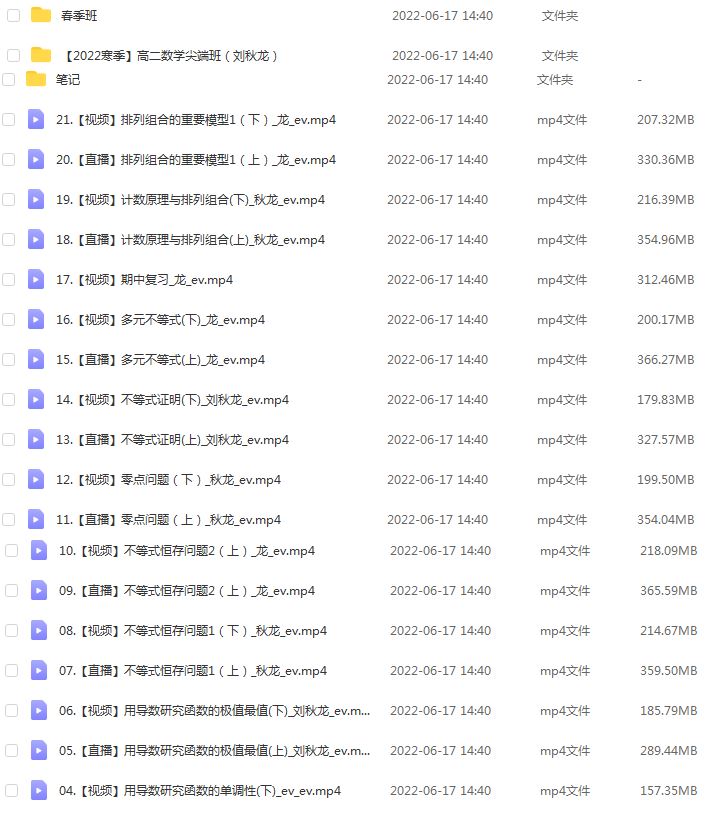 高中数学网课教程分享作业帮2022年刘秋龙高二数学教学视频+讲义