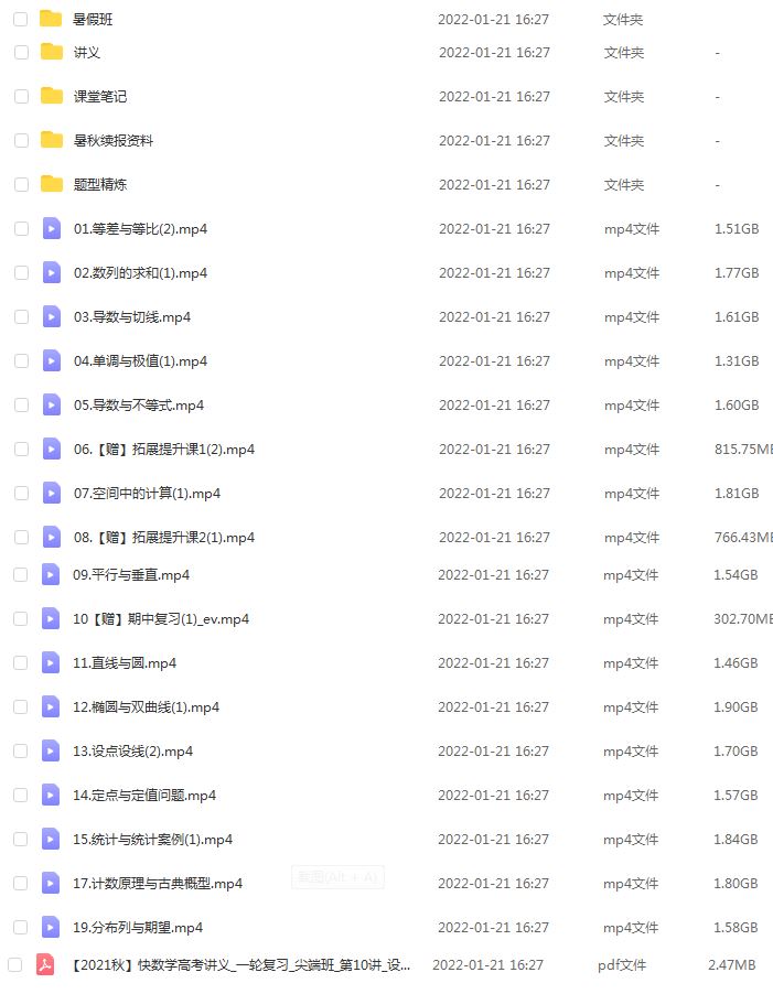 高中数学网课学习资料下载作业帮2022韩佳伟高三数学尖端视频教程+讲义