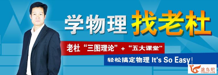 学而思 杜春雨 初二新生物理年卡目标满分班（苏科版）