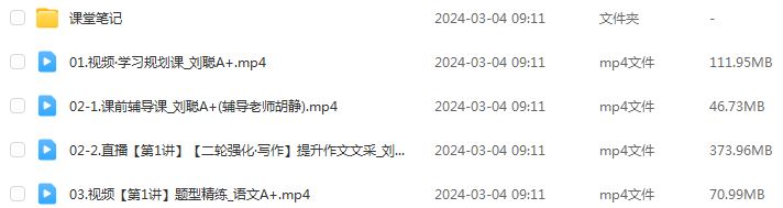 作业帮2024刘聪高三语文 a+春季班24年刘聪高考语文二三轮复习网课教程