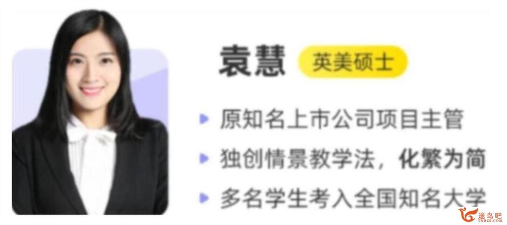 袁慧2023年高考英语A+二轮复习寒春联报寒假班更新完毕春季班更新2讲百度网盘分享