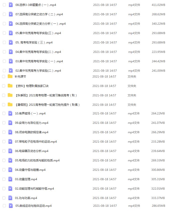 高中物理网课资源分享2021耿佩高三物理·全年班