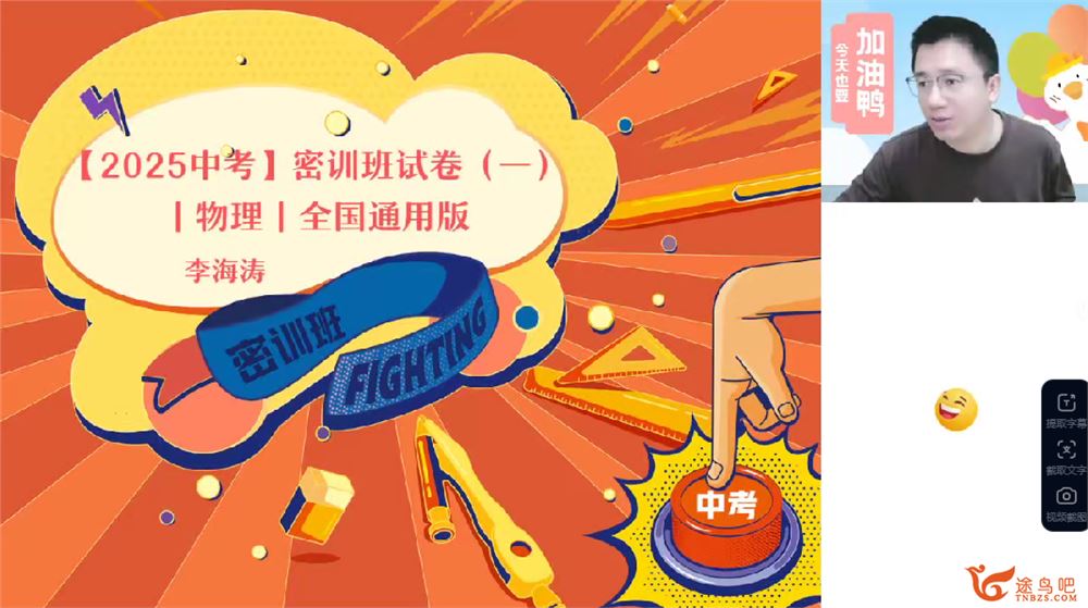 作业帮李海涛初三物理中考密训班2025中考全国通用版 百度网盘下载