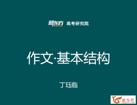 丁钰临2024高三语文一轮秋季班更新7讲 丁钰临高考语文怎么样