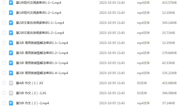 24年高考国家玮十一国庆专项课程