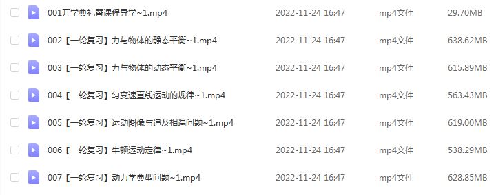猿辅导2023郑少龙高三物理全年班高考物理一二三轮总复习教程（暑秋寒春班）
