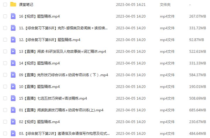 作业帮2023袁慧高三英语a+全年班-视频教程+课堂笔记+讲义+密训课程（暑/秋/寒/春班）