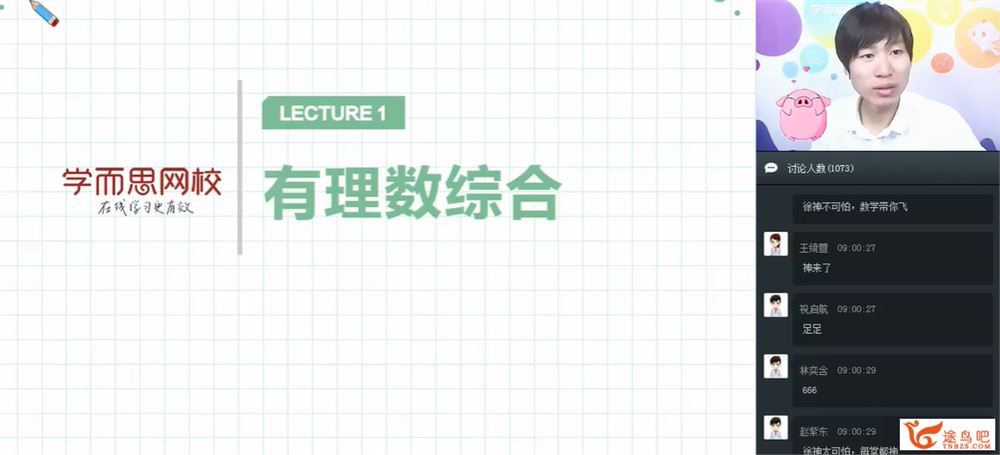 学而思徐德直 初一数学秋季目标班 16讲完结